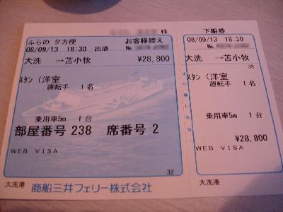 犬とフェリーに乗ろう 商船三井フェリー乗船記