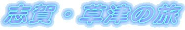 uEÂ̗