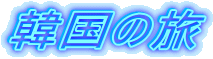 ؍̗